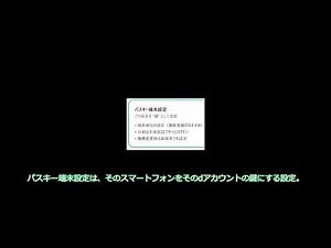 ドコモのパスキー設定