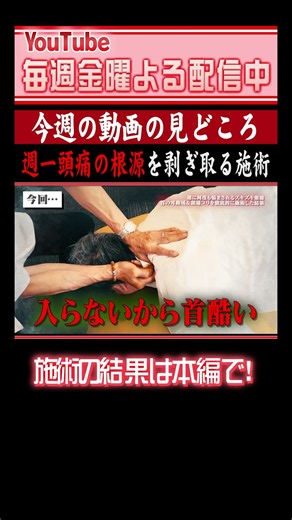 毎週悩まされる“頭痛の根元”をベリベリ剥ぎ取る。 #整体 #片頭痛