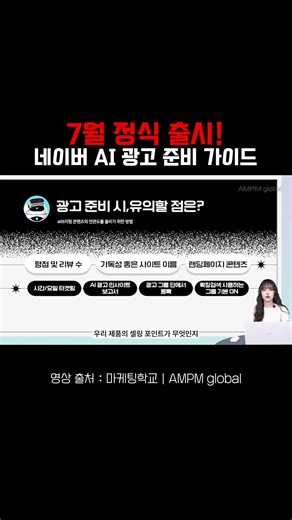 네이버 AI 광고 대비 필수 체크리스트 3 #네이버광고 #마케팅교육