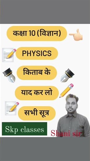 up 10th class physics formula #skp classes #full chapter