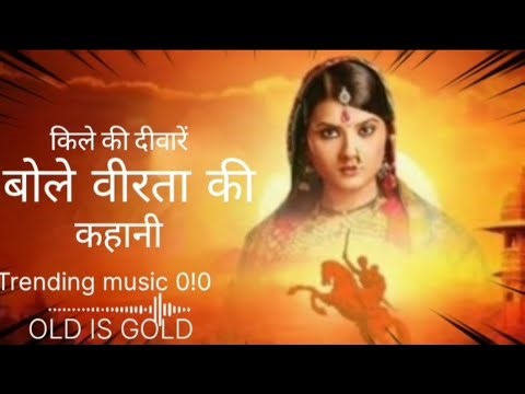 Kile Ki Deeware Bole Veerta Ki Kahani (Trending music 0!0) #Jhansi songs new 2026
