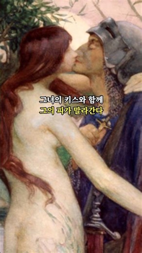 라미아:파멸의 키스 #2