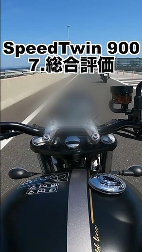 Speed Twin 900 Test Ride Review 7. Overall Rating! (Triumph Street Twin) Triumph Speedtwin900 rev...