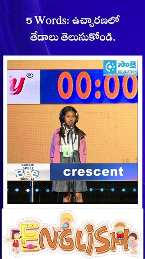 1 minute challenge | English Spelling Challenge | Kids Spell Bee #sakshieducation