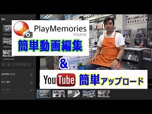 PlayMemories Home で簡単編集。YouTubeにUPして簡単4K視聴