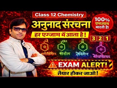 Class 12 Chemistry – अनुनाद संरचना (Resonance) One Shot 🔥 | Boards 2026 Exam Alert | Benzene Derivat