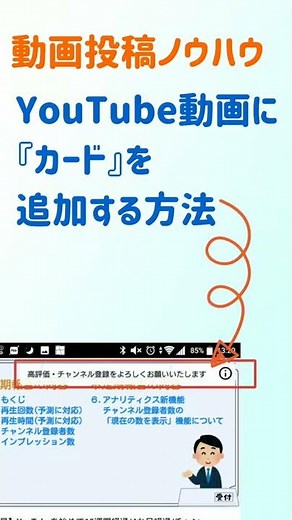 【超簡単】1分でわかる動画にカードを設定する方法/#Shorts