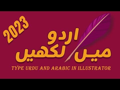 How to write Urdu in Adobe Illustrator 2025