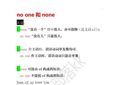 no one和none用法区别。#英语 #易错题
