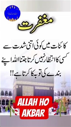 "magfirat"مغفرت"Islamic short Islamic poems islamic lecture Islamic study Islamic vedio