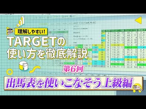 「出馬表を使いこなそう 上級編」/ JRA-VAN[公式]