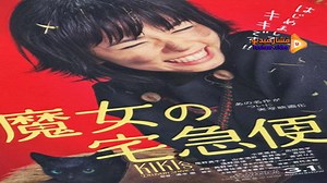 مشاهدة فيلم Kikis Delivery Service 2014 فشار فيديو