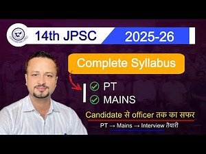 14th JPSC UPDATE🔥|| सीटों की संख्या में इजाफा👉 ||JPSC Complete Syllabus || Complete Strategy