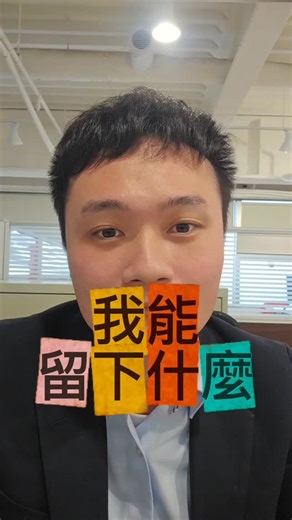 退休自由設計師｜Ray on Instagram: "人壽保險的意義與功能...... 為了那些繼續活下去的人 #金融知識 #人壽保險 #風險規劃 #業務人生 #財務的困境"