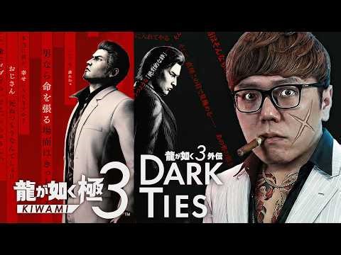 ヒカキン、極道デビュー配信【龍が如く極3】