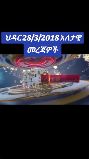 ህልም አለኝ የተፃፈ ግን ያልተነበበ❤❤ (@i.am.amhara.fano)’s videos with original sound - ህልም አለኝ የተፃፈ ግን ያልተነበበ❤❤