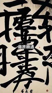 Fujiwara no Yorimichi - The truth about the man who inherited glory but was not rewarded #Fujiwar...