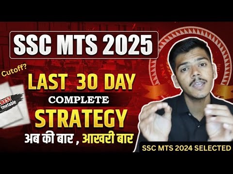 LAST 30 DAYS STRATEGY FOR SSC MTS 2025 🔥 EDUQUITY PATTERN SSC MTS STRATEGY 2025 MTS 2025 EXAM DATE??