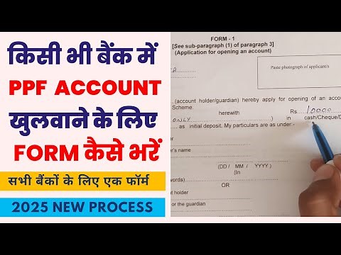 How to fill PPF account form in sbi | PPF account opening form filling | ppf account form fill up