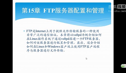 Liunx学习视频第15章 FTP服务器配置和管理