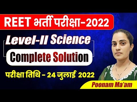 Reet Level 2 Science 2022 | REET 2022 | Complete Paper Solution | Poonam Maam