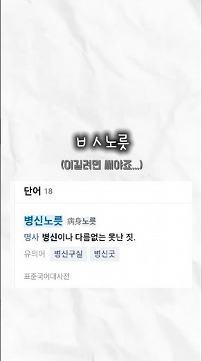 릇으로 끝나는 한방단어! #끝말잇기