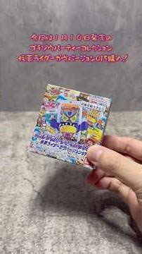 【仮面ライダーガヴ】まだまだ出すの！？ ゴチゾウパーティーコレクション 仮面ライダーガヴバージョン01を大量購入した結果… #shorts #仮面ライダーガヴ #ゴチゾウ