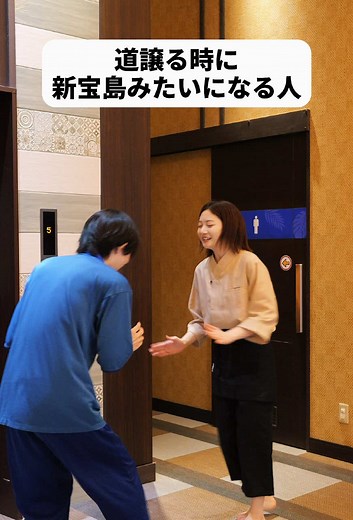 道譲る時に新宝島風な瞬間