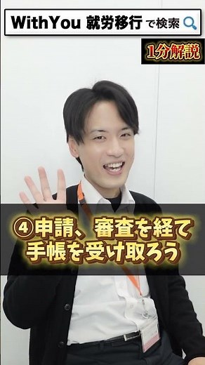 障害者手帳の取得方法は？ #障害者手帳申請方法