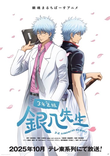 Awal Oktober 2025, Akhirnya Gintama "Batal" Tamat Lagi! | KAORI Nusantara