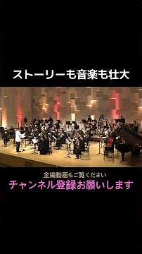 スピリティッド・アウェイ《千と千尋の神隠し》より