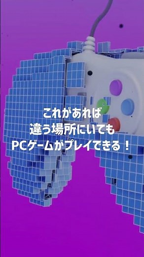PCゲームもリモートプレイできる!!「STEAM LINK」#RemotePlay #遠隔 #操作 #ゲーム