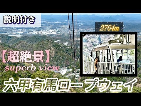 【超絶景】六甲有馬ロープウェイ！！#絶景 #ロープウェイ #景色 #癒し #落ち着く