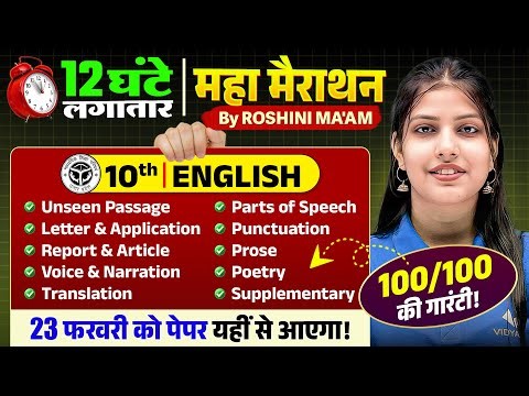 Complete English Class 10 | Unseen Passage se Poetry Tak |10 English full Revision | Board Exam 2026
