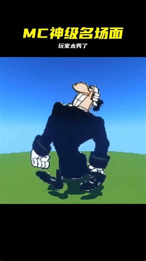 MC世界里的各大名場面#中國玩家 #游戲 #MC #神操作 #我的世界 #MC #名场面 #神操作 #中国玩家 #游戏