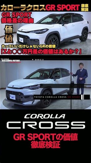 【知らないと損？】カローラクロスGR SPORTとZを徹底比較！知らないと後悔する価格差・燃費・装備の違い