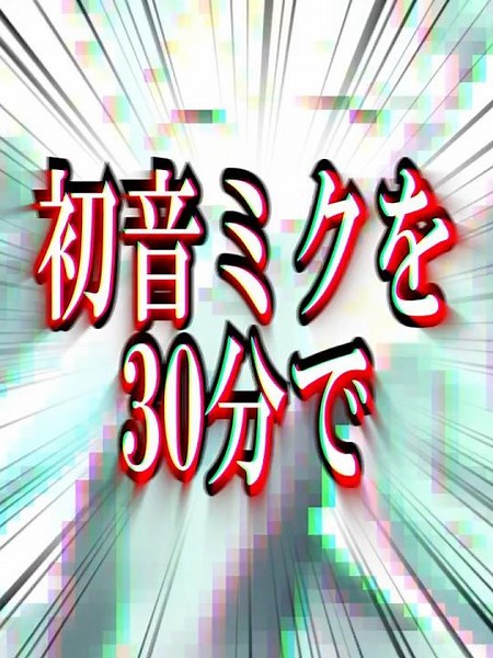 初音ミクを30分で描いたらAIイラストに勝てる？？#初音ミク #イラスト