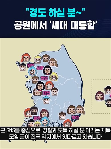 경도 공원에서 세대 대통합의 의미