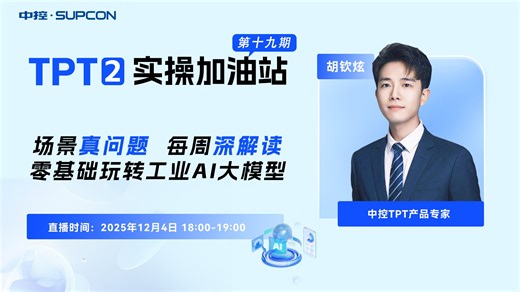 「TPT 2 实操加油站」直播回放第十九期