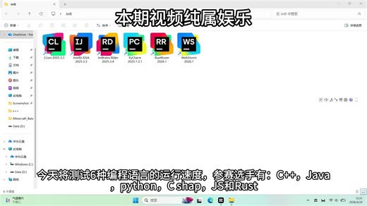 不同编程语言运行速度对比