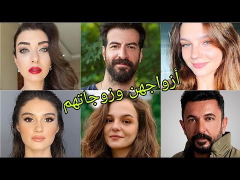 تعرف على أزواج وزوجات أبطال مسلسل نجمة الشمال ( مسلسل زهرة الشمال ) 😍- أسماءهم وأعمارهم الحقيقية 😍❤