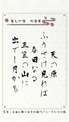 【百人一首】意訳付き/七首目 #百人一首 #和歌 #日本文化 #fyp