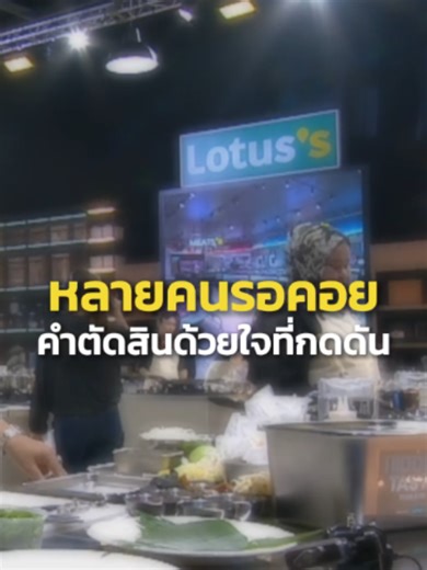 Hidden Taste Thailand: รายการแข่งทำอาหาร 100 คน 100 เมนู