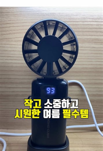 다이소 스탠드겸용핸디선풍기, 여름 필수템