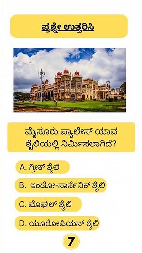 General Knowledge Quiz in Kannada | GK Questions and Answers | ಕನ್ನಡ ಕ್ವಿಜ್