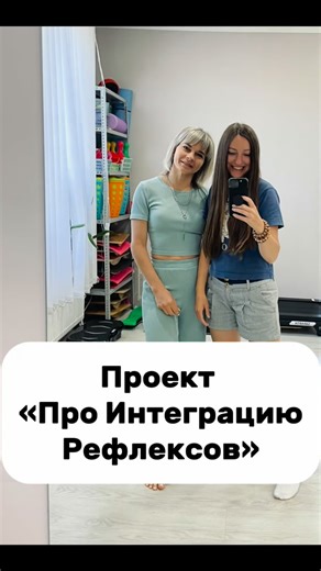 Neuropsychologist 📍BERLIN, обучение родителей on Instagram: "✅Обучающий Проект «Про Интеграцию рефлексов»(Мировая теория+авторская практика) ✅КОГДА: 13.03.26 ✅ДЛЯ КОГО: чрезвычайно полезен родителям, а также практикующим нейропсихологам, педагогам, дефектологам, студентам профильных направлений, специалистам смежных профессий. ✅‼️По окончании Проекта всем участникам вручается СЕРТИФИКАТ. ❗️Доступ к материалам проекта 5 месяцев❗️ Проект посвящен теории, практическим методам и техникам интеграции