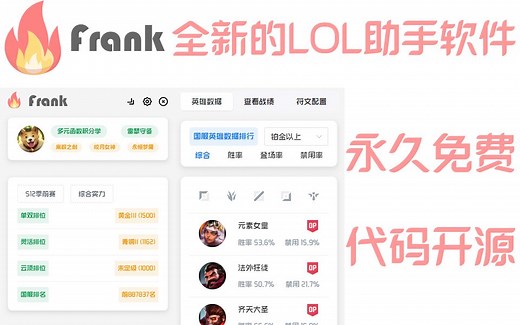 高考后30天, 我写了款全新的LOL助手软件. 永久免费 代码开源 众多功能 欢迎使用
