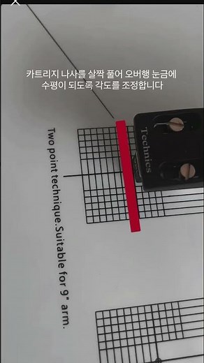 초심자를 위한 턴테이블 세팅 튜토리얼 - 카트리지 각도 조정 _ Turntable Setting Tutorial - Cartridge Alignment