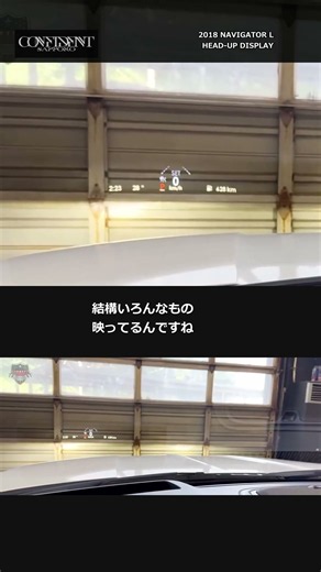 2018年ナビゲーターL｜フロントガラスに情報が浮かぶ！ヘッドアップディスプレイ