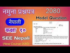 Class 10 Nepali Model Question : New Course 2080 || कक्षा १० नमुना प्रश्नपत्र २०८० (नयाँ पाठ्यक्रम)